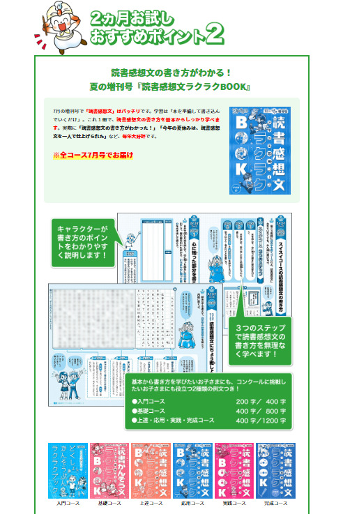 夏休みの宿題対策 読書感想文がすらすら書ける ブンブンどりむ はじめての小学校 おたすけブログ